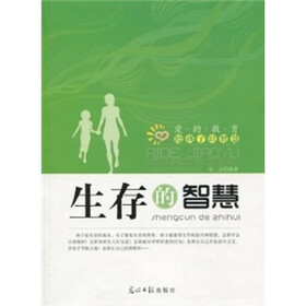 生存的智慧