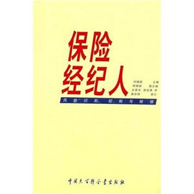 保险经纪人：风险识别、控制与转移