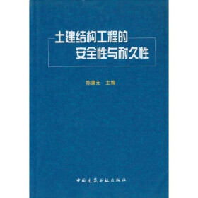 关于土建结构工程的安全性与耐久性的本科论文范文