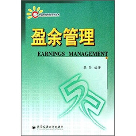 盈余管理