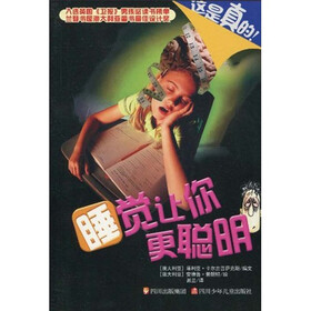 这是真的2：睡觉让你更聪明