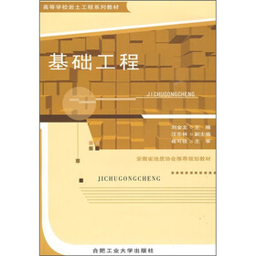 基础工程