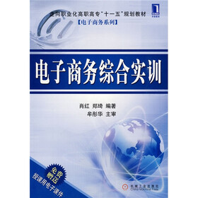 电子商务综合实训