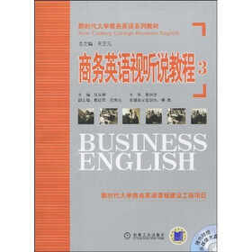 商务英语视听说教程3（附赠MP3光盘1张）