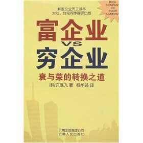 富企业VS穷企业