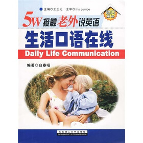 5W接触老外说英语生活口语在线（附光盘）