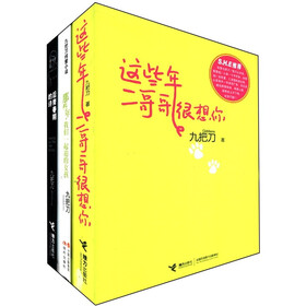 九把刀作品集(套装全3册)