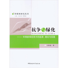 抗争与绿化