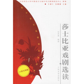 高中语文选修课程资源系列：莎士比亚戏剧选读