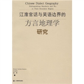 江淮官话与吴语边界的方言地理学研究