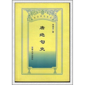 唐诗研究系列:唐绝句史