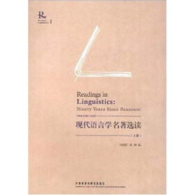 现代语言学名著选读（上册）