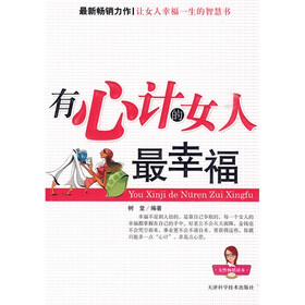 《<em>有心计的女人最幸福</em>》(树堂)【摘要 书评 试