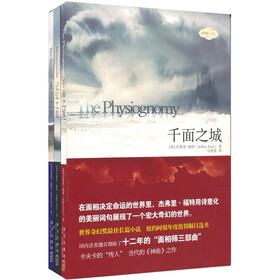 面相师三部曲（套装共3册）