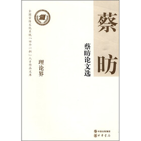 蔡昉论文选