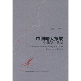 中国嗜人按蚊生物学与防制