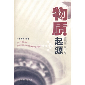 物质起源