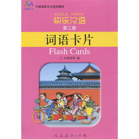 快乐汉语（第2册）词语卡片