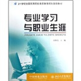 21世纪全国高等院校素质教育规划指导教：材专业学习与职业涯