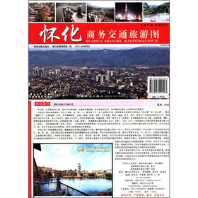 怀化商务交通旅游图