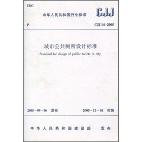 城市公共厕所设计标准