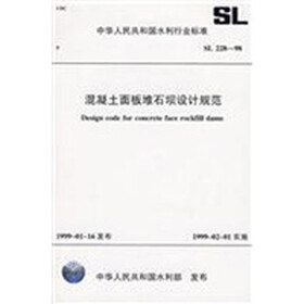 混凝土面板堆石坝设计规范（SL 228-98）