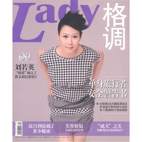 lady格调（2011年9月·总第181期）