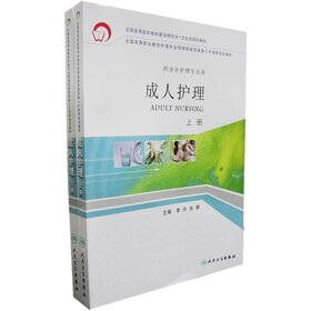 成人护理（上下册）