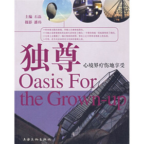 独尊：心境界疗伤地享受