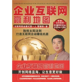 企业互联网赢利地图