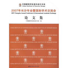2007年长沙年会暨国际学术交流会：论文集