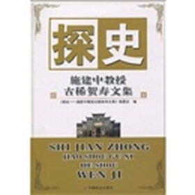 探史：施建中教授古稀贺寿文集