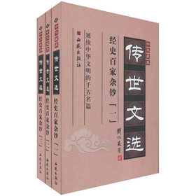 经史百家杂钞(共3册)