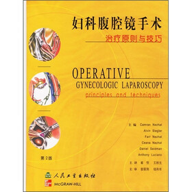 妇科腹腔镜手术：治疗原则与技巧