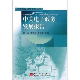 中美电子政务发展报告