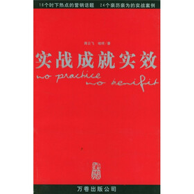 实战成就实效