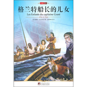 《格兰特船长的儿女》((法)凡尔纳(veme