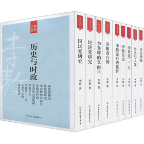 李敖大全集：历史与时政（套装共9册）