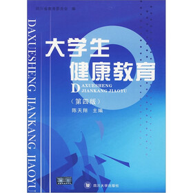 大学生健康教育（第4版）
