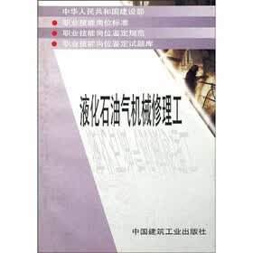 液化石油气机械修理工