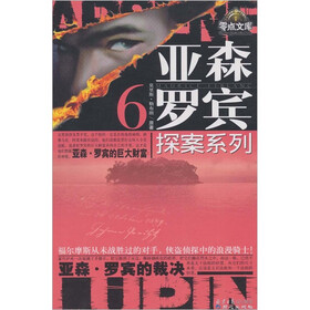 亚森·罗宾探案系列6：亚森·罗宾的巨大财富；亚森·罗宾的裁决