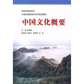 中国文化概要