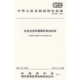 中华人民共和国国家标准：社会生活环境噪声排放标准（GB22337-2008）