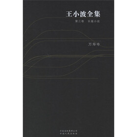 万寿寺(长篇小说)