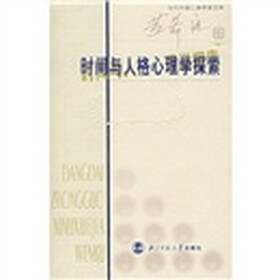 时间与人格心理学探索