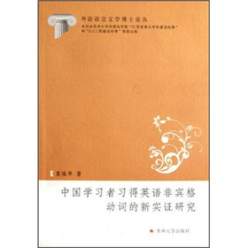 中国学习者习得英语非宾格动词的新实证研究