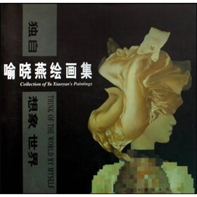 喻晓燕绘画集
