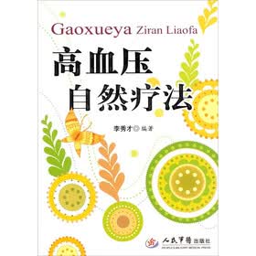 高血压自然疗法