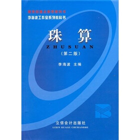 珠算（第2版）