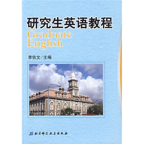 研究生英语教程